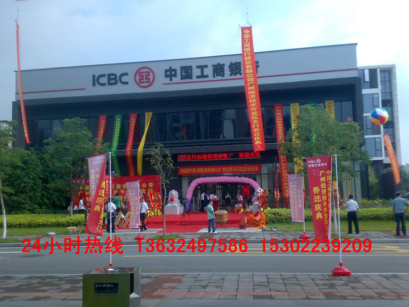 工商銀行開業(yè)